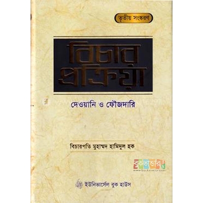 Picture of Judicial Process : Civil and Criminal by Md. Haamidul Haque