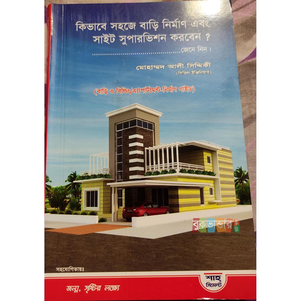 Picture of Kivabe Sohoje Bari Nirman and Site Supervision Korben?