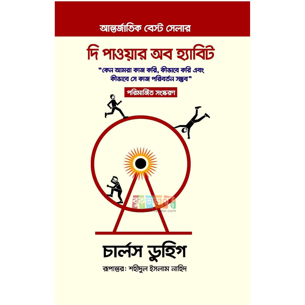 Picture of The Power of Habbit by Charles Duhig