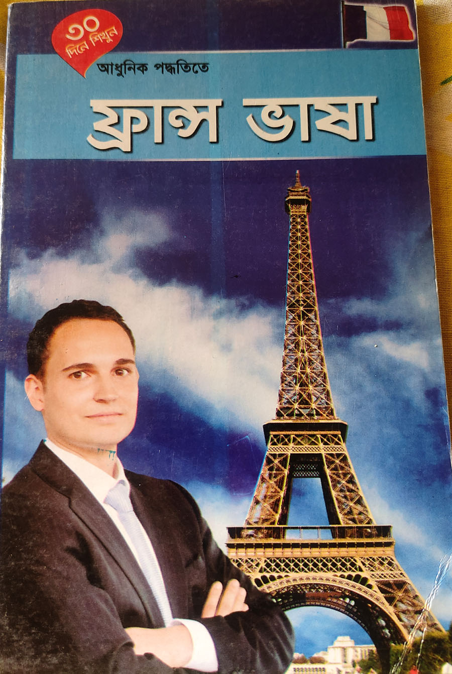 Picture of Learn Franch Language in 30 days