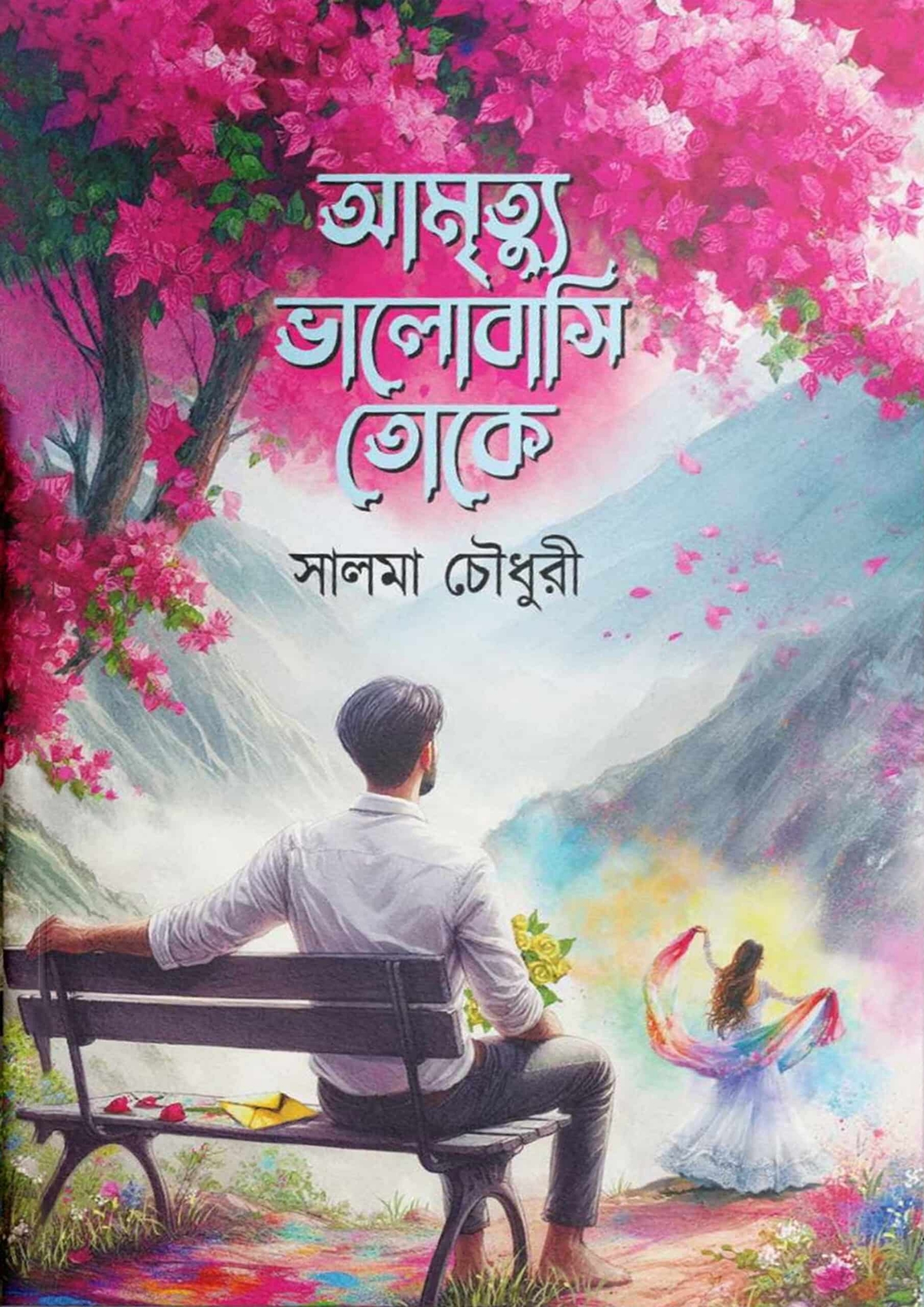 Picture of Amrittu Bhalobashi Toke by Salma Chowdhury (Hardcover)