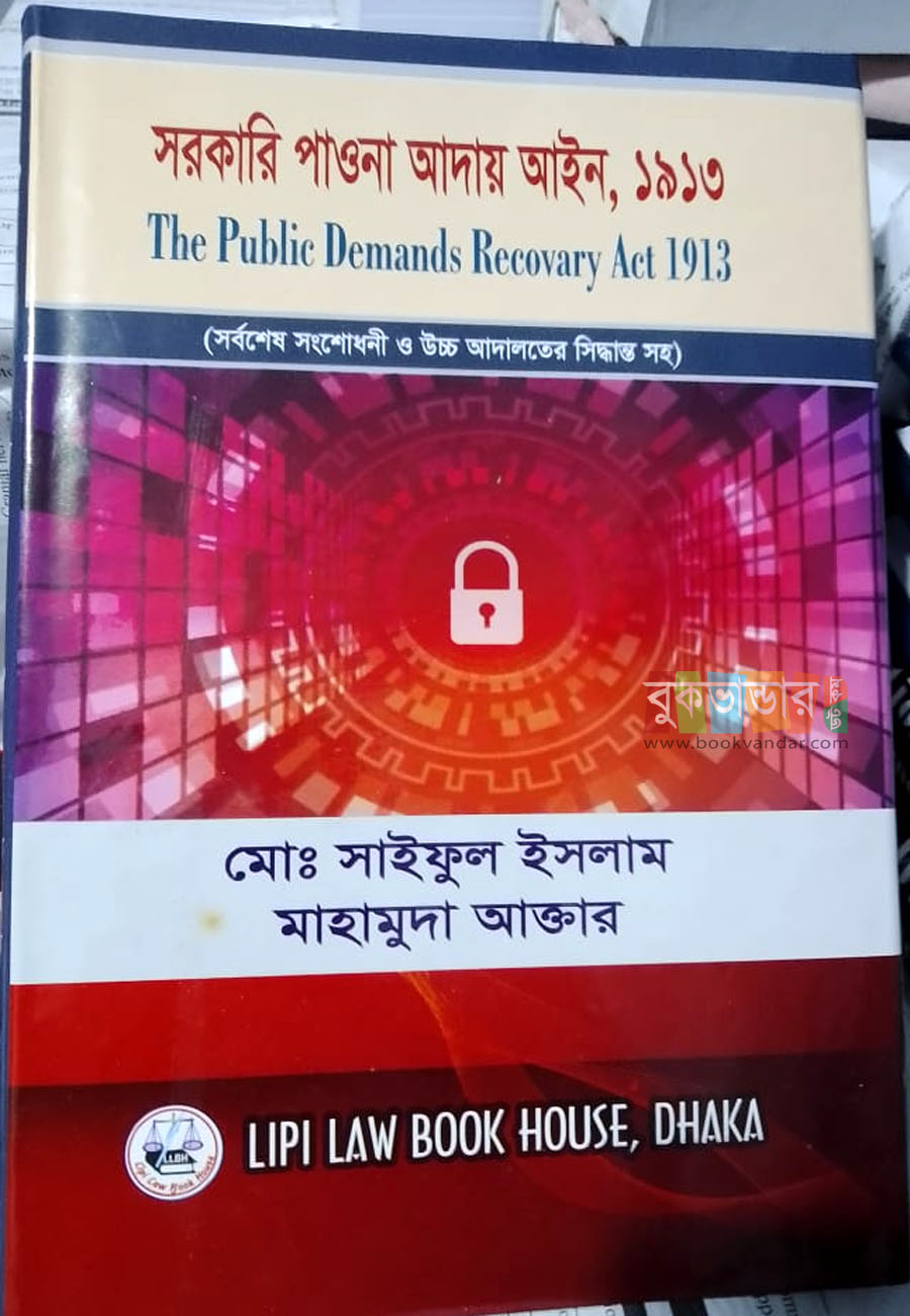 Picture of The Public Demand Recovery Act 1913 by Md. Saiful Islam, Mahmuda Akter