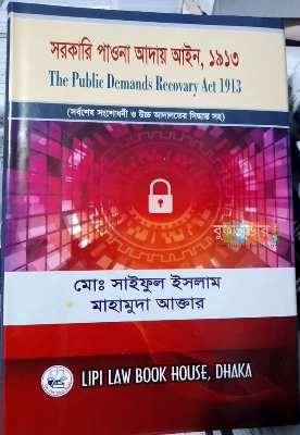 Picture of The Public Demand Recovery Act 1913 by Md. Saiful Islam, Mahmuda Akter