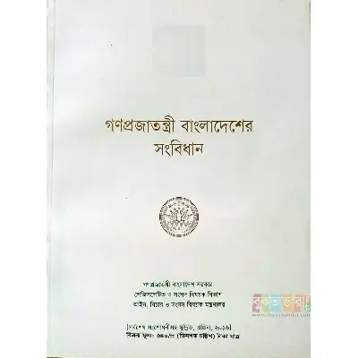Picture of Constitution of the Peoples Republic of Bangladesh with Latest Amendment April-2016