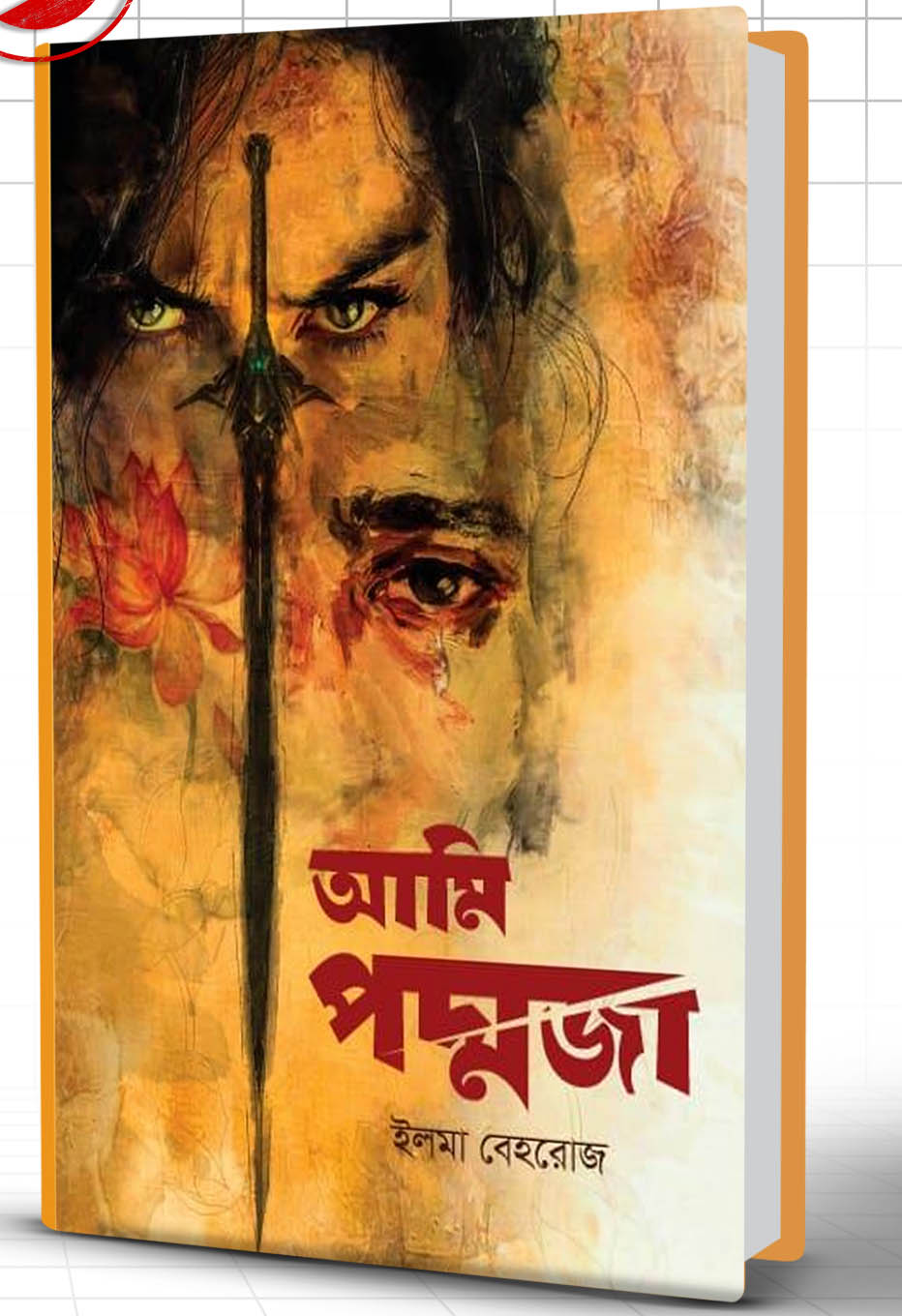 Picture of Ami Poddoja - Elma Behruz (2nd Part)