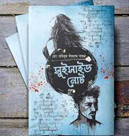 Picture of Suicide Note (Hardcover) - Book