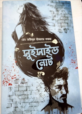 Picture of Suicide Note (Hardcover) - Book