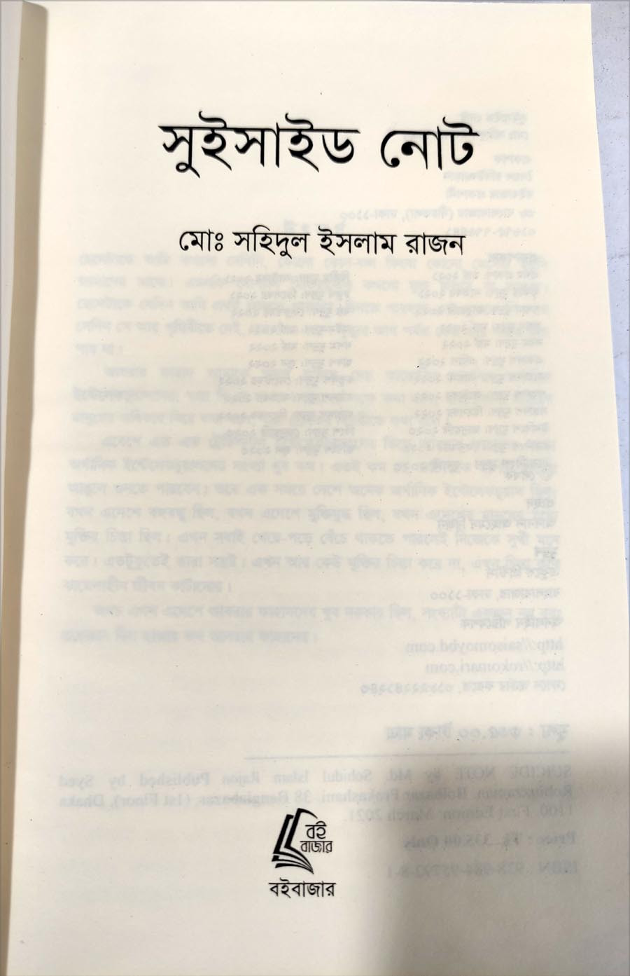 Picture of Suicide Note (Hardcover) - Book