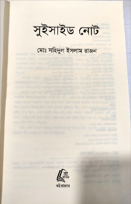 Picture of Suicide Note (Hardcover) - Book