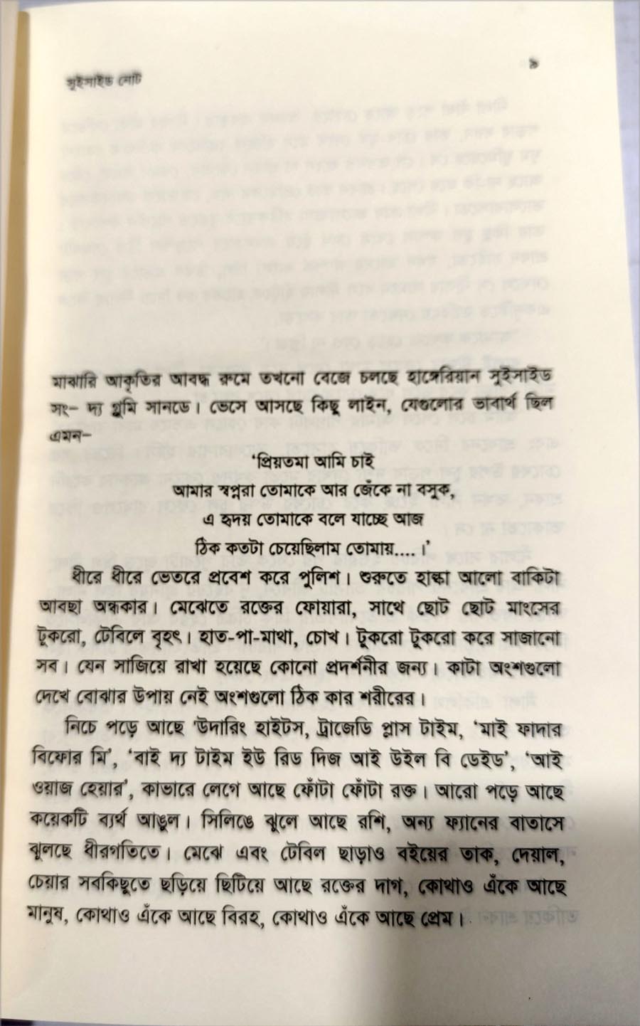 Picture of Suicide Note (Hardcover) - Book