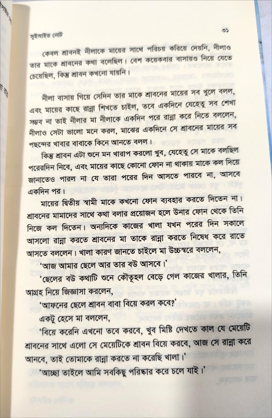 Picture of Suicide Note (Hardcover) - Book