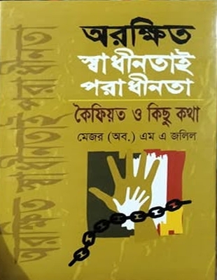 Picture of Orkhito Sadinotai Poradinota : Major M A Jalil