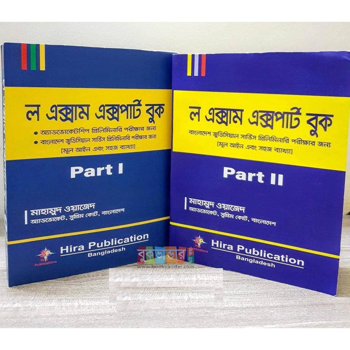 Picture of Law Exam Expert Book Part I, II by - Mahmud Wazed