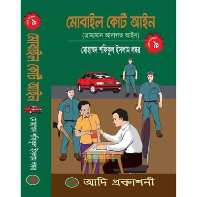 Picture of Mobile Court Ain by- Md. Shofiqul Islam Loskor