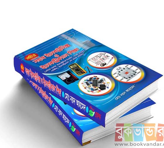 Picture of Sohoz Electronics and Electrical Shikkha