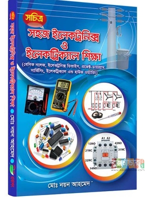 Picture of Sohoz Electronics and Electrical Shikkha