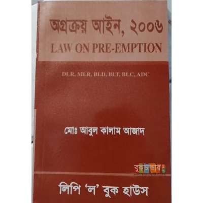 Picture of Law of Pre-Emption by Md. Abul Kalam Azad