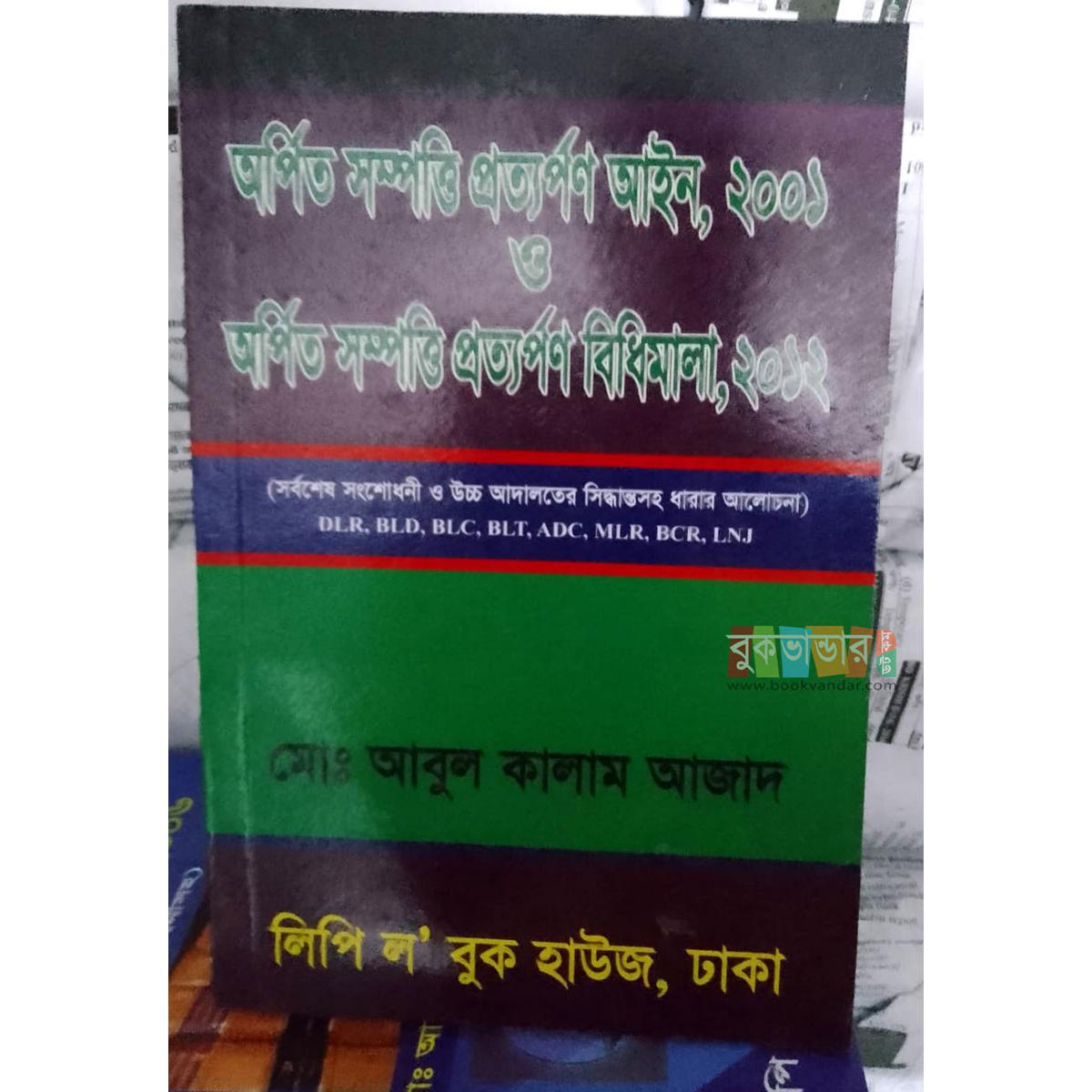 Picture of Orpito Sompotty Portaborton Ain 2001 by Md. Abul Kalam Azad