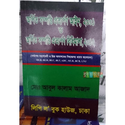 Picture of Orpito Sompotty Portaborton Ain 2001 by Md. Abul Kalam Azad