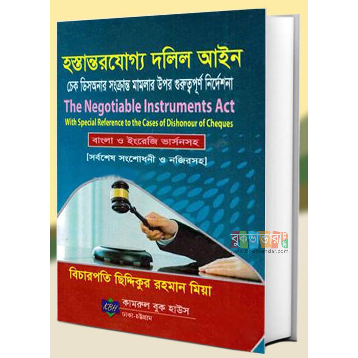 Picture of Hostantorjuggo Dalil Ayeen - Siddiqur Rahman Mia