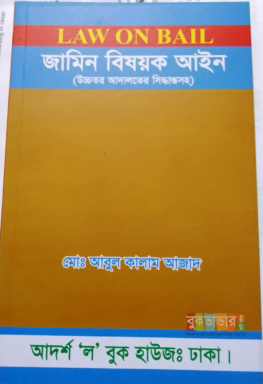 Picture of Law of Bail by Md. Abul Kalam Azad