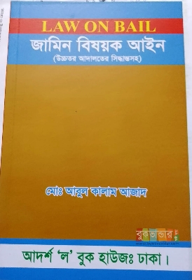 Picture of Law of Bail by Md. Abul Kalam Azad