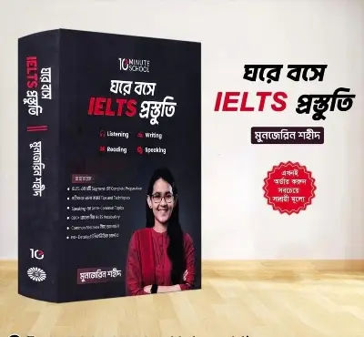 Picture of Ghore Boshe IELTS Prostuti By - Munzereen Shahid