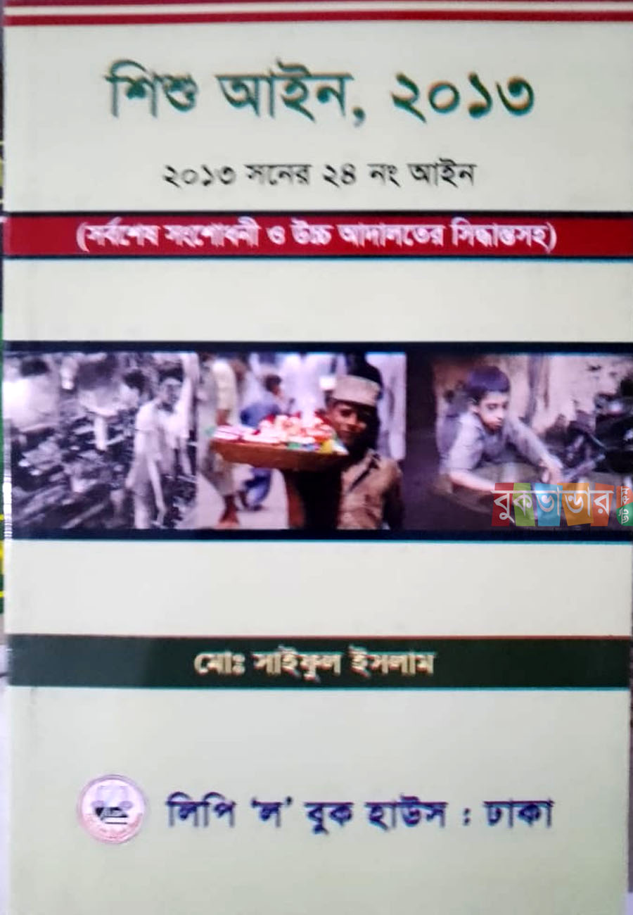 Picture of Shishu Ain 2013 by Md. Saiful Islam