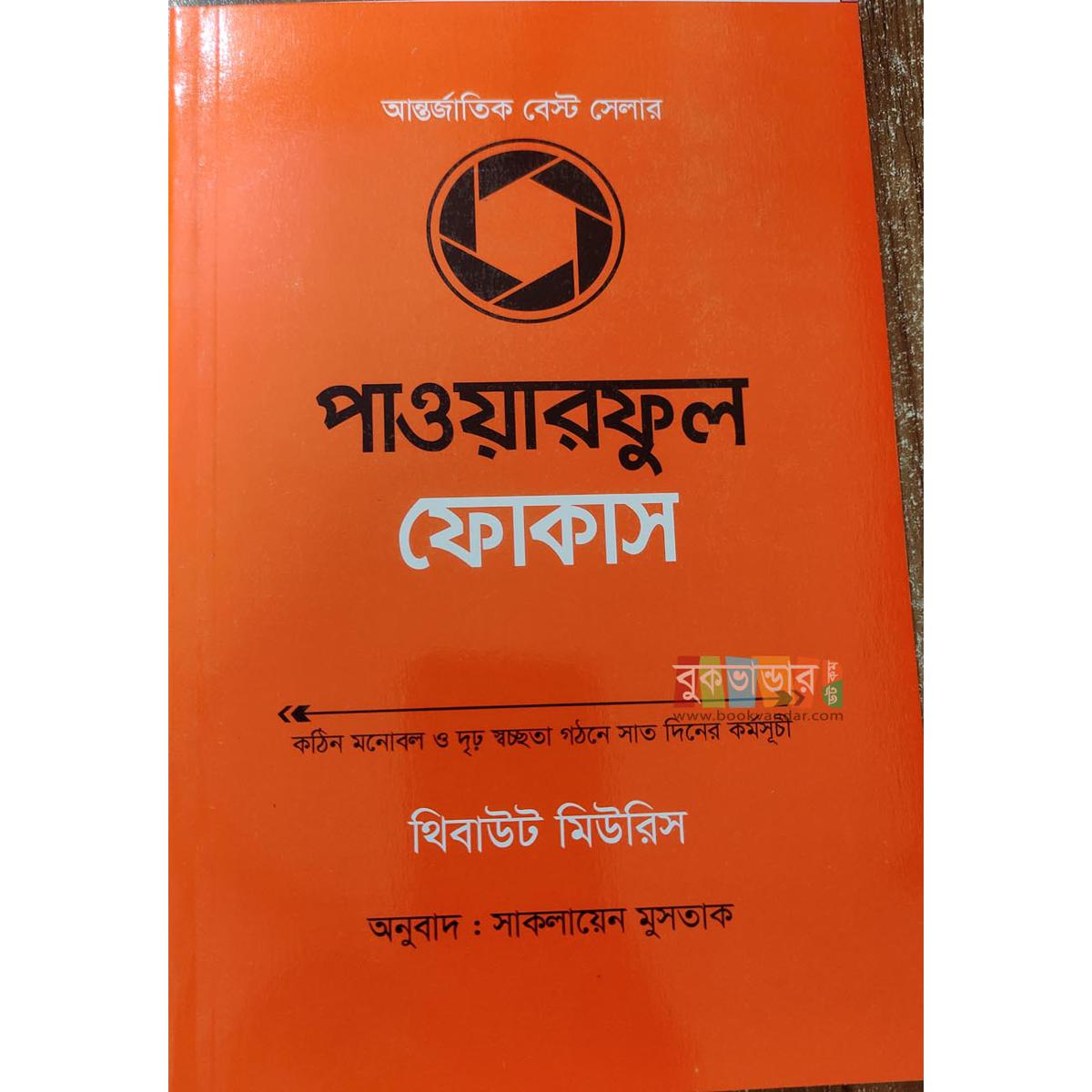 Picture of Powerful Focus by Thibo Meris (Bangla Version) (Premium Version)