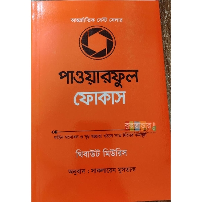 Picture of Powerful Focus by Thibo Meris (Bangla Version) (Premium Version)