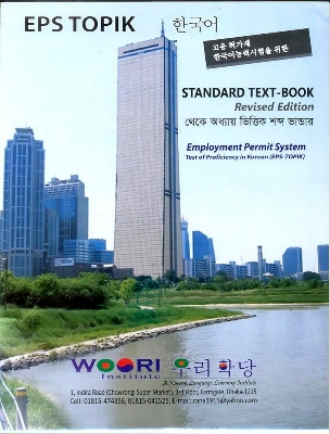Picture of Woori Vocabulary: Chapter Wise Vocabulary from EPS-Topik Books
