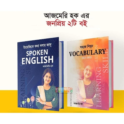 Picture of Spoken English and Vocabulary by Ajmeri Haque (2 Books Package)
