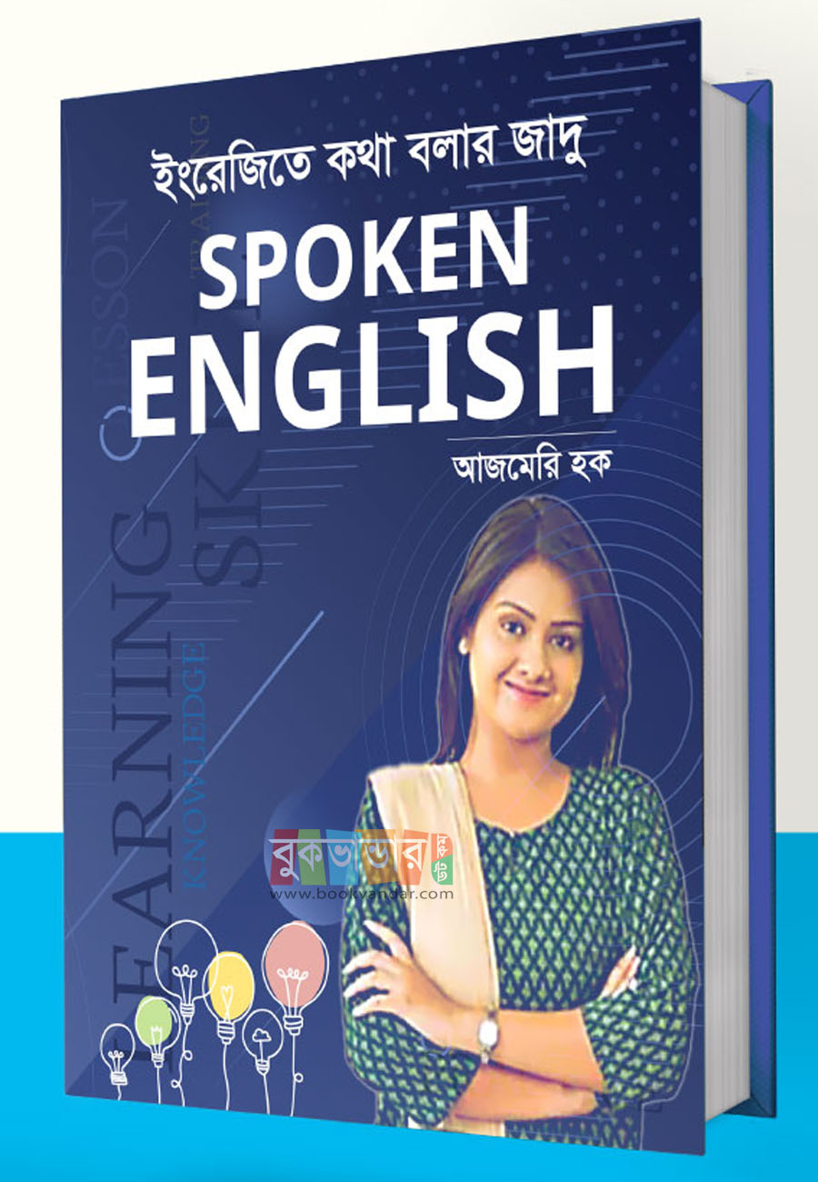 Picture of Spoken English and Vocabulary by Ajmeri Haque (2 Books Package)