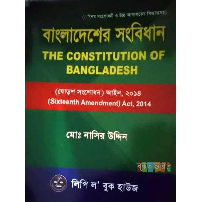 Picture of The Constitution of Bangladesh (Big Size) by Md. Nasir Uddin