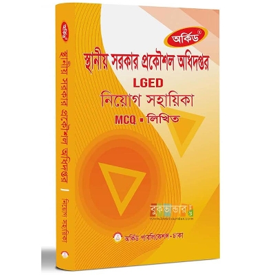 Picture of Orchid LGED Niyog Shohayka 2023