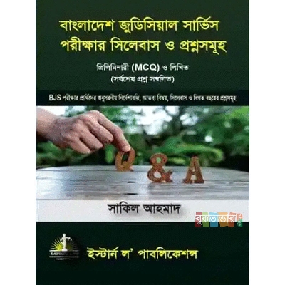 Picture of Bangladesh Judicial Services Exam Syllabus and Question Bank (MCQ & Written)