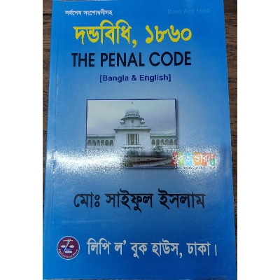 Picture of The Penal Code 1860 by Md. Saiful Islam (Bangla + English)