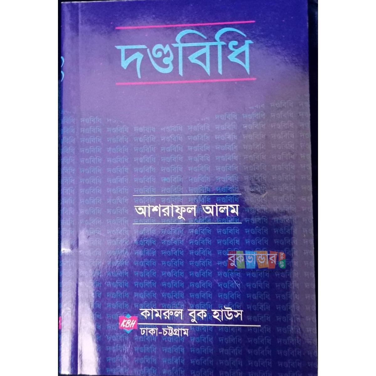 Picture of The Penal Code by Ashraful Alam