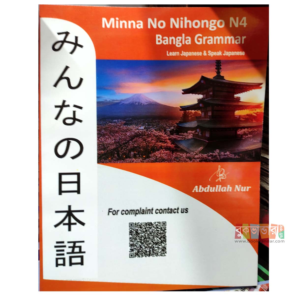 Picture of Minna No Nihongo N4 - Bangla Grammar and Bangla Vocabulary