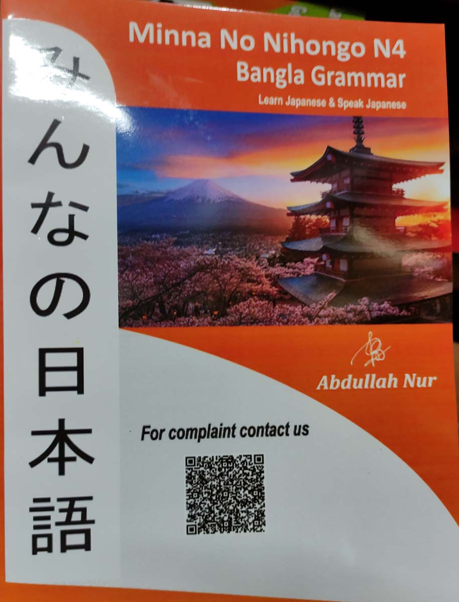 Picture of Minna No Nihongo N4 - Bangla Grammar and Bangla Vocabulary