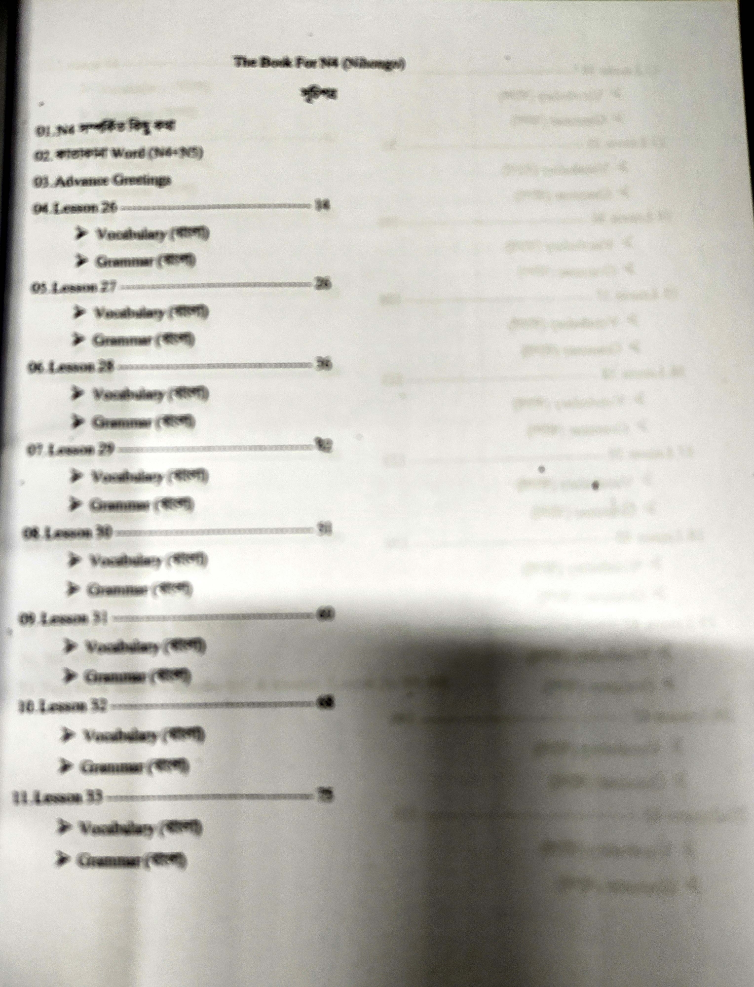 Picture of Minna No Nihongo N4 - Bangla Grammar and Bangla Vocabulary