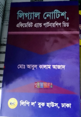 Picture of Legal Notice : Affidavit and Partnership Deed by Md. Abul Kalam Azad