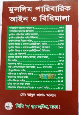 Picture of Muslim Paribarik Ain 1961 by Md. Abul Kalam Azad