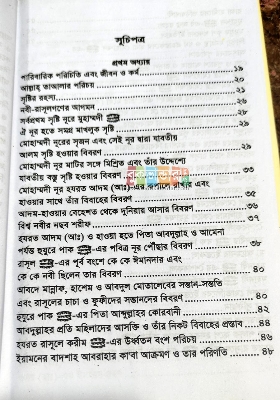 Picture of Biography of the Holy Prophet (PBUH)