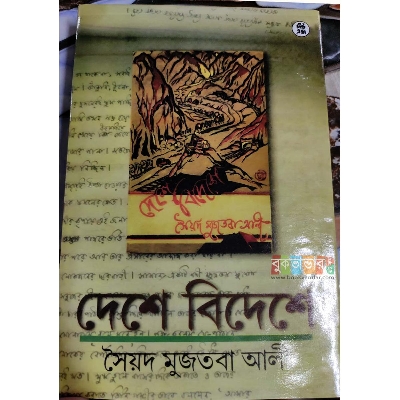 Picture of Deshe Bideshe by Syed Mujtaba Ali (White Print)