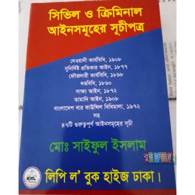Picture of Civil o Criminal Ain Shomuher Suchipotro by Md. Saiful Islam