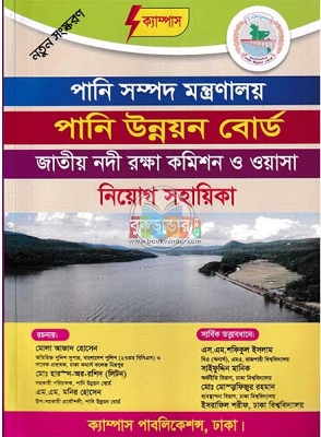 Picture of Ministry of Water Resources Water Development Board National River Protection Commission and WASA Niyog Sohayika