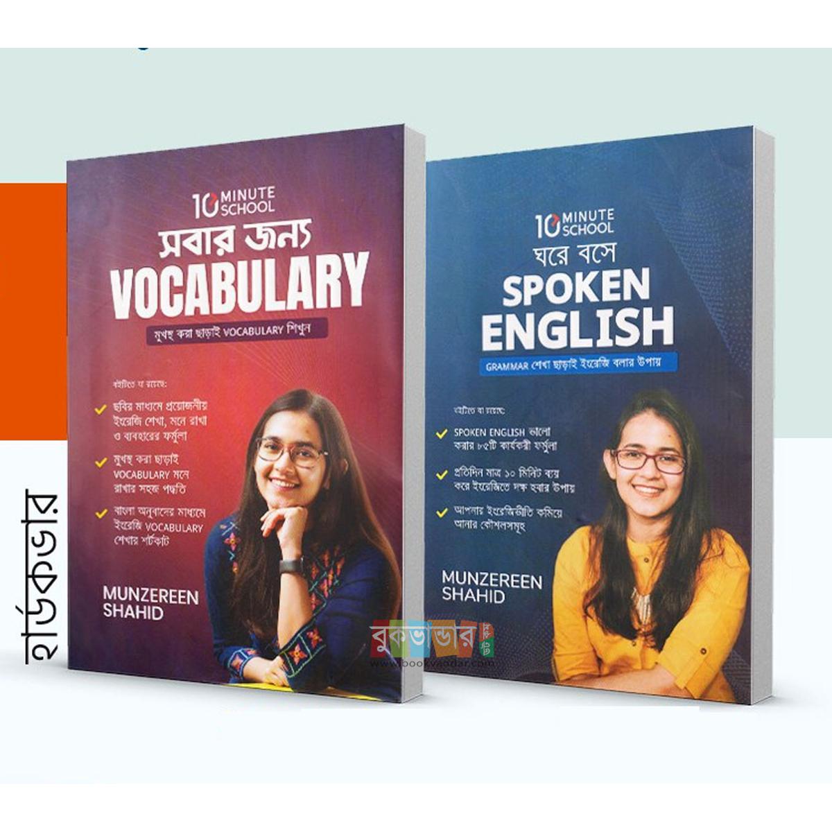 Picture of Spoken English & Vocabulary by Munzereen Shahid (2 Books)