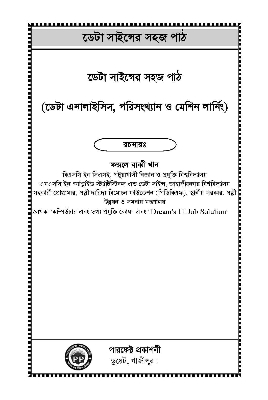 Picture of Data Science - Data Analysis, Statistics and Machine Learning