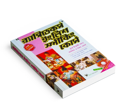 Picture of Rapidex English Speaking course (White) by- R.K Gupta